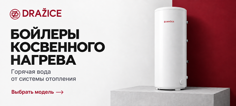 Бойлеры косвенного нагрева